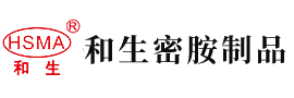 操美妇视频安徽省和生密胺制品有限公司